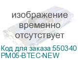 PM05-BTEC-NEW