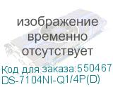 DS-7104NI-Q1/4P(D)