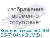 DS-7104NI-Q1/M(D)