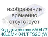 40LEM-1041/FTS2C (W)