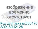 SDX-32H2128