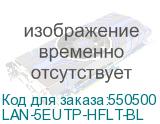 LAN-5EUTP-HFLT-BL