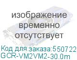 GCR-VM2VM2-30.0m