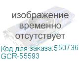 GCR-55593