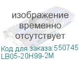 LB05-20H99-2M