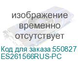 ES261566RUS-PC