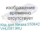 VHU5913RU