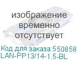 LAN-PP13/14-1.5-BL