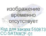 CC-SATAM2F-01