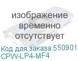 CPW-LP4-MF4