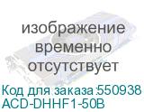ACD-DHHF1-50B