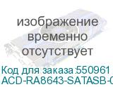 ACD-RA8643-SATASB-08M (MD-6705170)