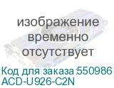 ACD-U926-C2N