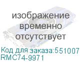 RMC74-9971