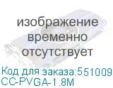 CC-PVGA-1.8M