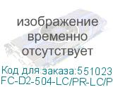 FC-D2-504-LC/PR-LC/PR-H-1.5M-LSZH-MG
