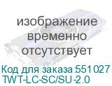 TWT-LC-SC/SU-2.0