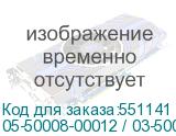05-50008-00012 / 03-50008-02012