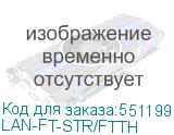 LAN-FT-STR/FTTH