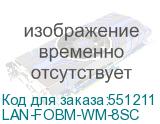 LAN-FOBM-WM-8SC