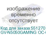 GV-N5050GAMING OC-8GD