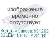 32LEM-1049/TS2C (B)