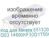 G03 14600KF32G1T5060T16BKRU