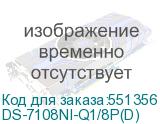 DS-7108NI-Q1/8P(D)