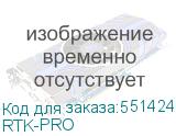 RTK-PRO