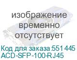 ACD-SFP-100-RJ45