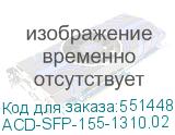 ACD-SFP-155-1310.02