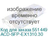 ACD-SFP-EX1310.30