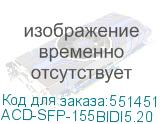 ACD-SFP-155BIDI5.20