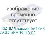 ACD-SFP-BiDi3.03