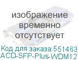 ACD-SFP-Plus-WDM1270-1330.10