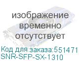SNR-SFP-SX-1310