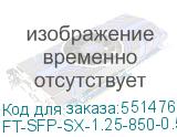 FT-SFP-SX-1.25-850-0.5-D-I (CS)
