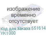 YK1000
