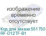 RF-D12TF-B1