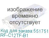 RF-C12TF-B1