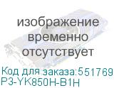 P3-YK850H-B1H