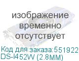 DS-I452W (2.8MM)