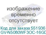 GV-N5080WF3OC-16GD