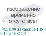 RTPS168C14