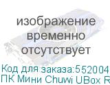 ПК Мини Chuwi UBox Ryzen 5 7430U/16Gb/SSD512Gb RGr/W11Pro/белый/черный (CHUWI)