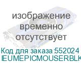 IEUMEPICMOUSERBLK124