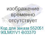 90LM01V1-B03370