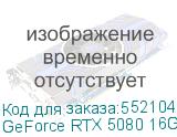 GeForce RTX 5080 16G INSPIRE 3X OC