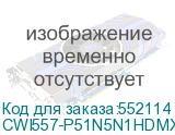 CWI557-P51N5N1HDMXX
