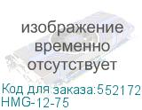 HMG-12-75